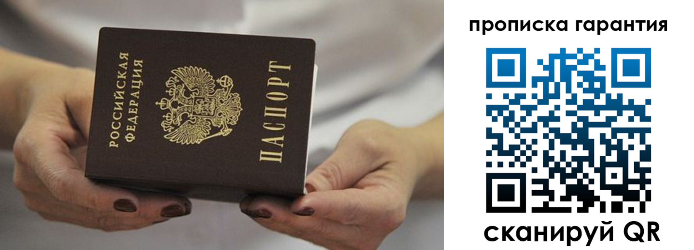прописка штамп в Тюмени