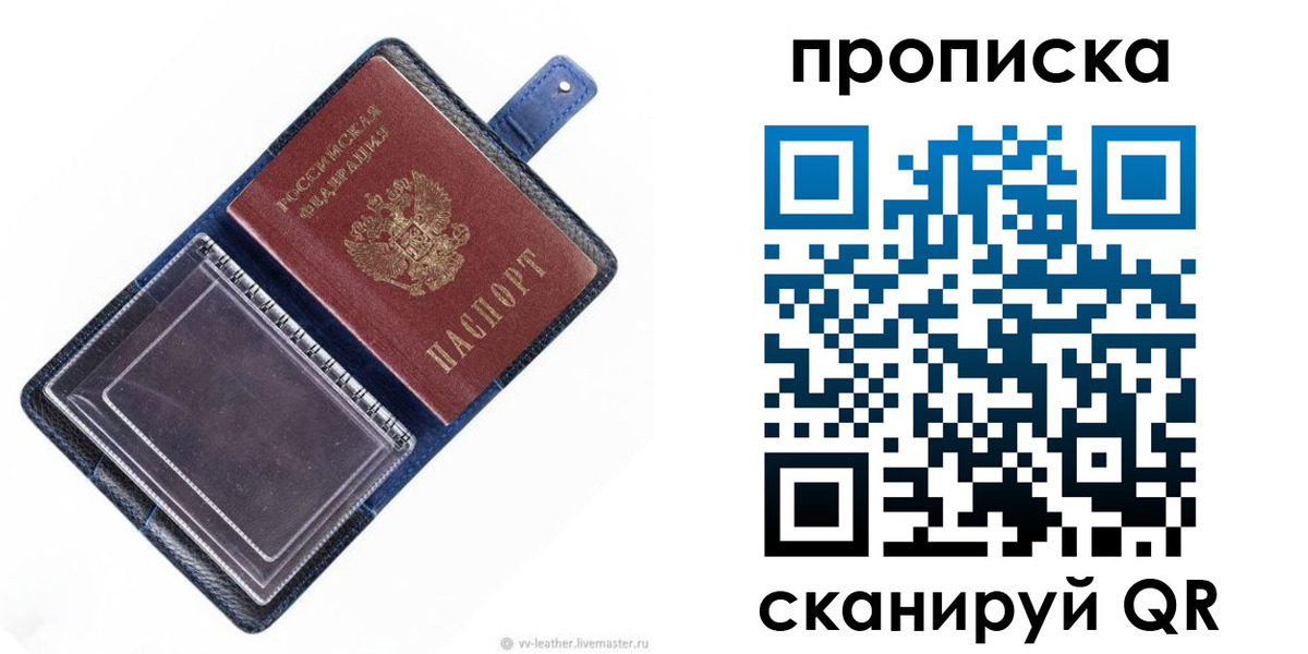 прописка регистрация в Тюмени