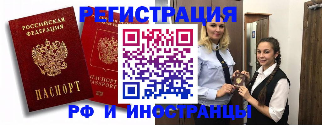 прописка в Тюмени