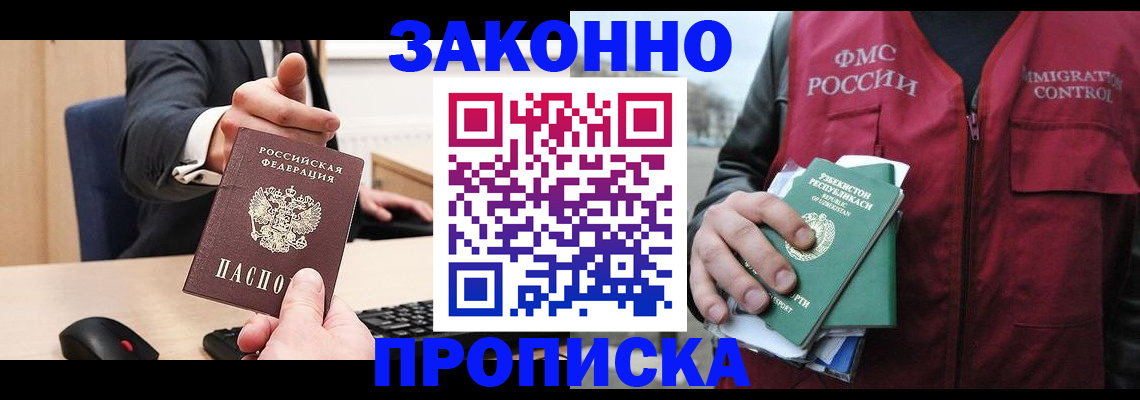 прописка гарантия в Тюмени