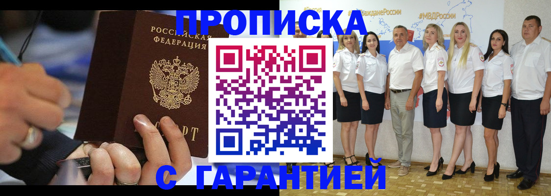 купить прописку в Тюмени